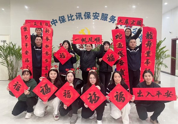弘揚(yáng)傳統(tǒng)文化 喜迎新春佳節(jié)——新余中保比訊 開(kāi)展“寫(xiě)對(duì)聯(lián)、剪窗花”迎新春活動(dòng)